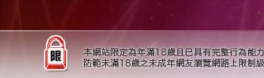 天天情色本網站限定年滿18歲方可瀏覽